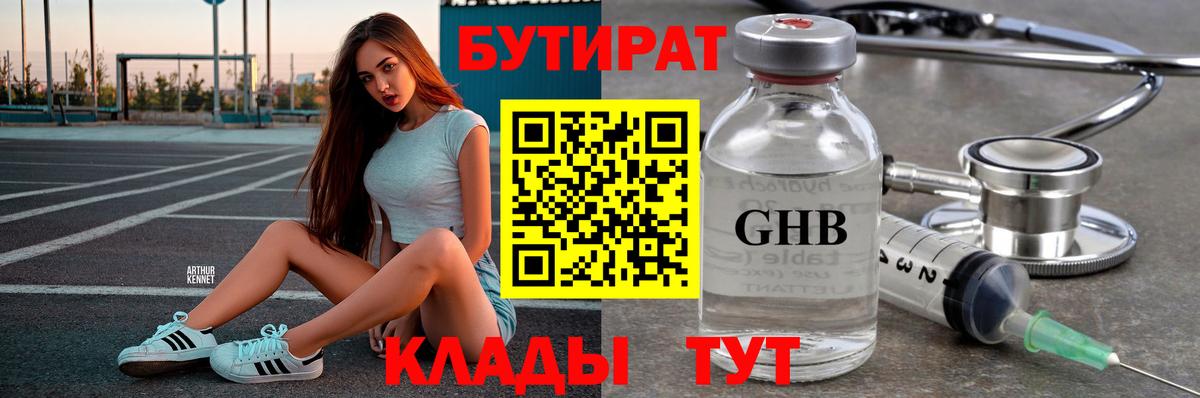 БУТИРАТ 1.4BDO Карталы