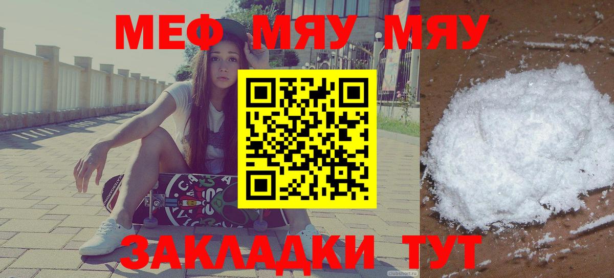 МЯУ-МЯУ mephedrone  Мефедрон  Вход с VPN  Карталы  Мефедрон VHQ  МЯУ-МЯУ 